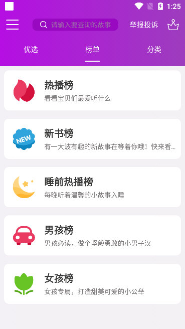 怎么查看榜单配图2