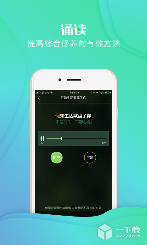 校园诵读 v1.5.13最新版下载