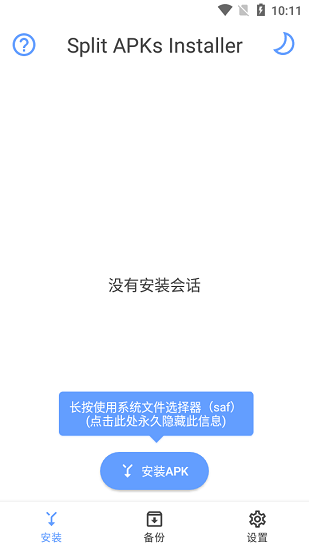 sal安装器apk截图2