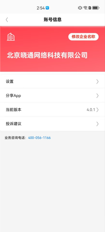 神行服务APP