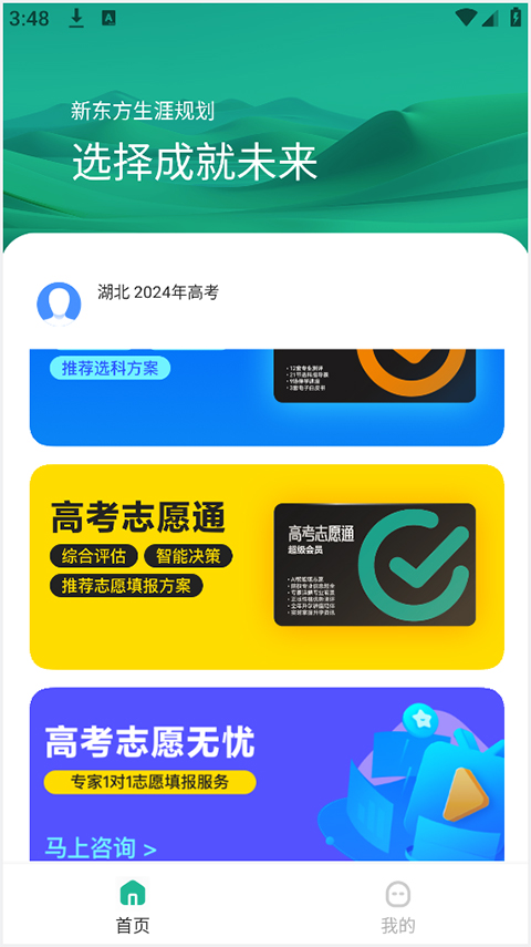 模拟志愿填报截图1
