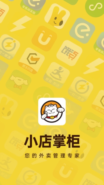 小店掌柜软件宣传图4