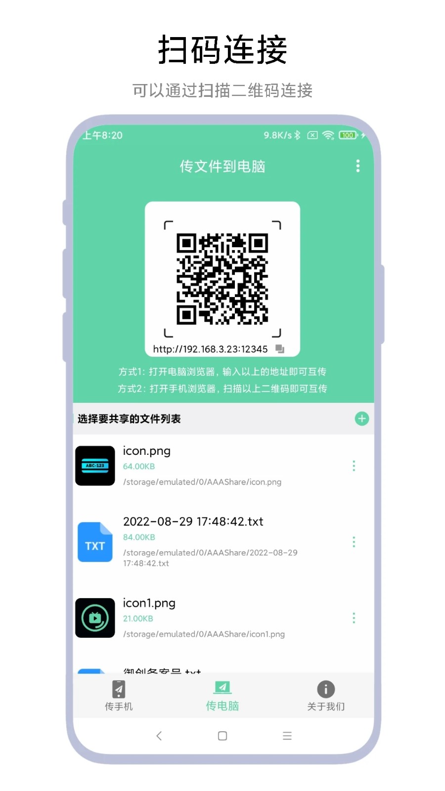 手机电脑互传app下载安装截图