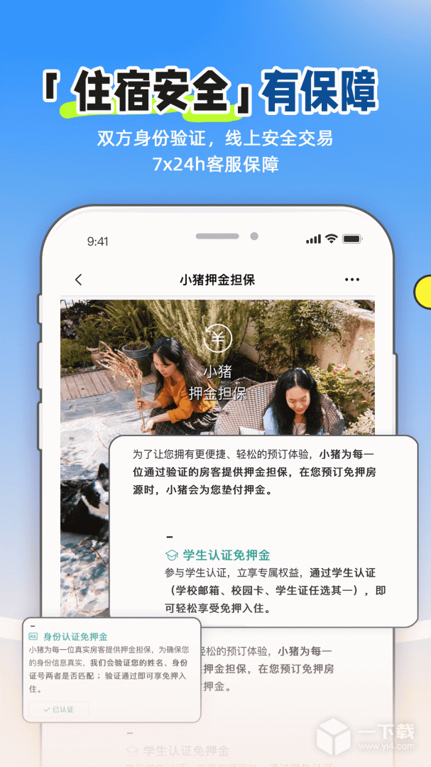 小猪民宿 v6.59.02最新版下载