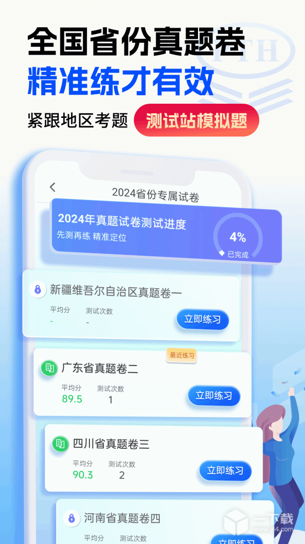 普通话水平测试 v2.1.6最新版下载