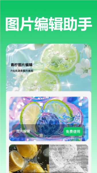 青柠图片编辑app v1.1.0.0