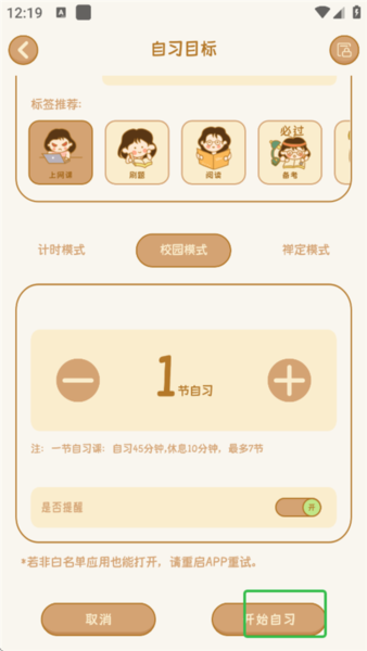 自律自习室7