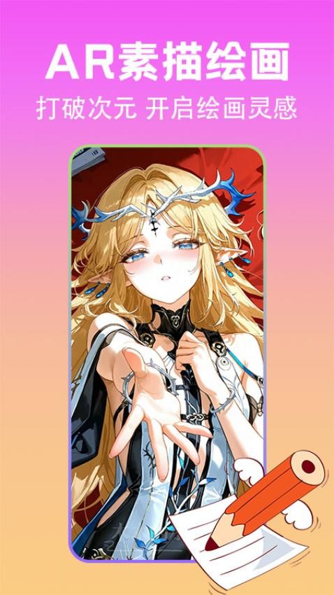 AR动漫线稿临摹 v1.0.1安卓版下载