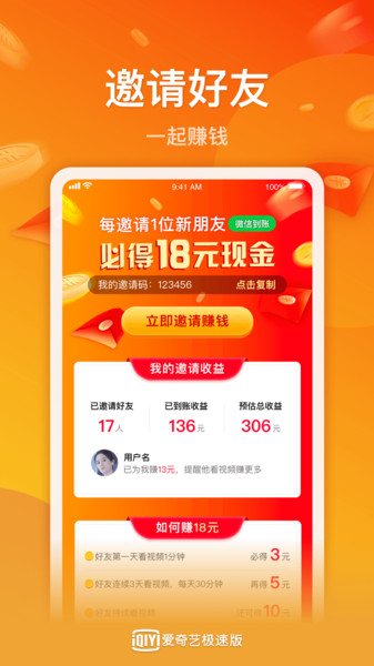 爱奇艺极速版2025最新版