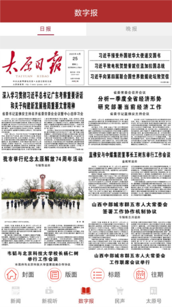 并州新闻app v1.4.9
