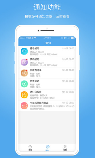 健康南充APP