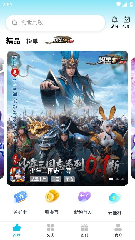 惠玩兔助手官方版