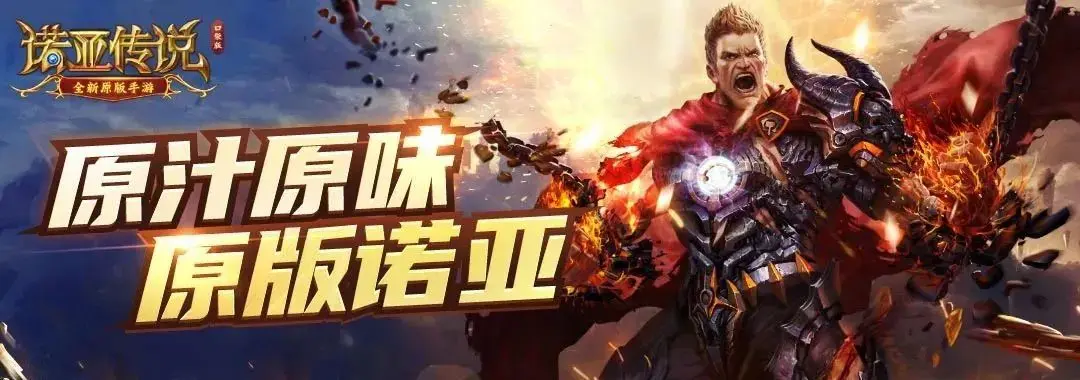 诺亚传说口袋版