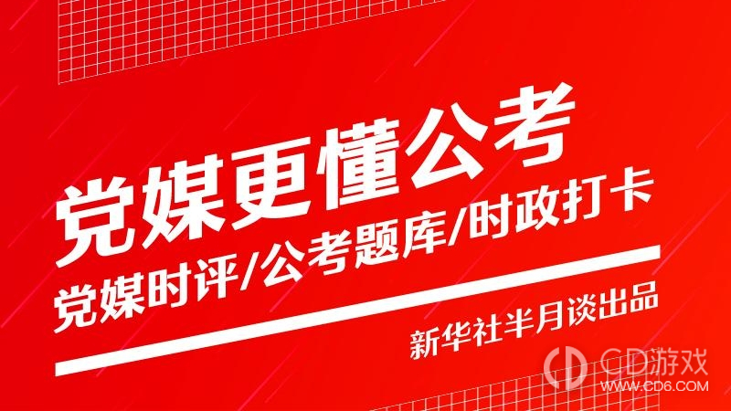 半月谈截图1