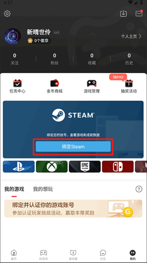 绑定Steam教程截图1