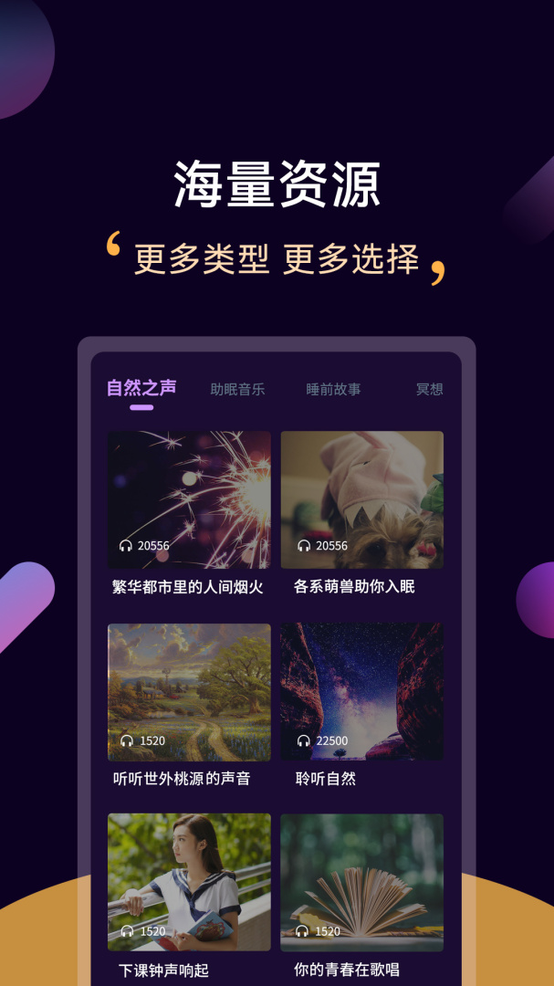 轻松睡眠 v3.5.1
