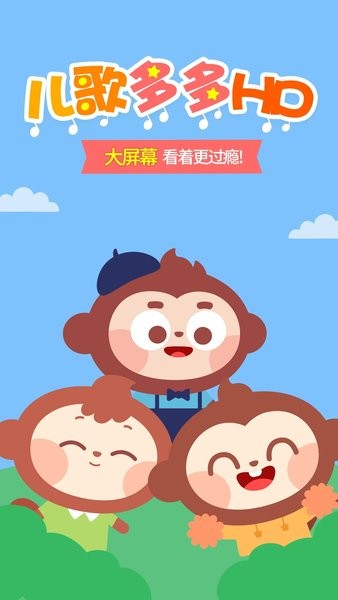 儿歌多多HD版