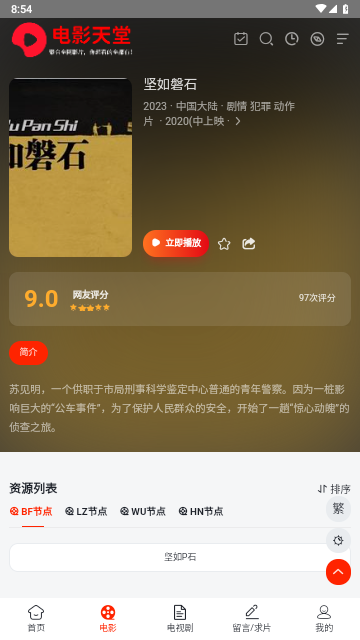 电影天堂2023最新版