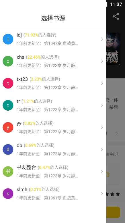 夜猫小说 v1.0.1安卓版下载