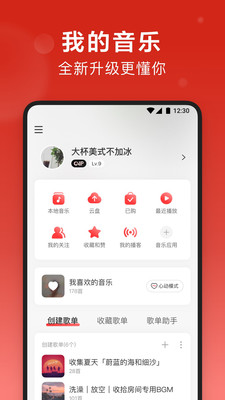 网易云音乐2025 v9.2.72安卓版下载