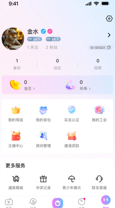 金海live v1.0.0安卓版下载