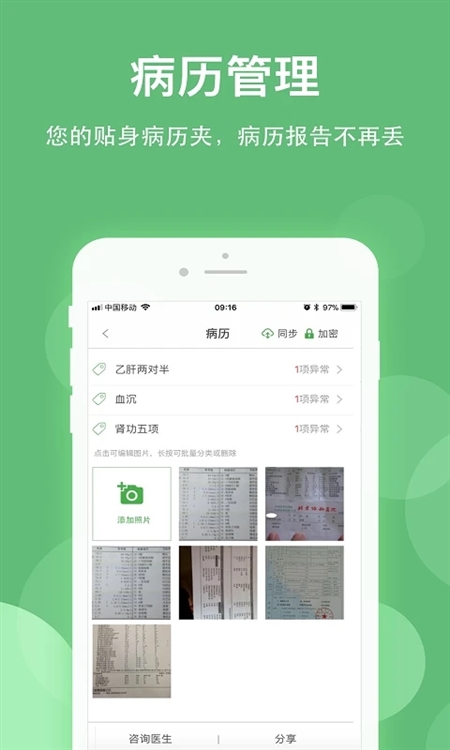 健康乐APP截图1