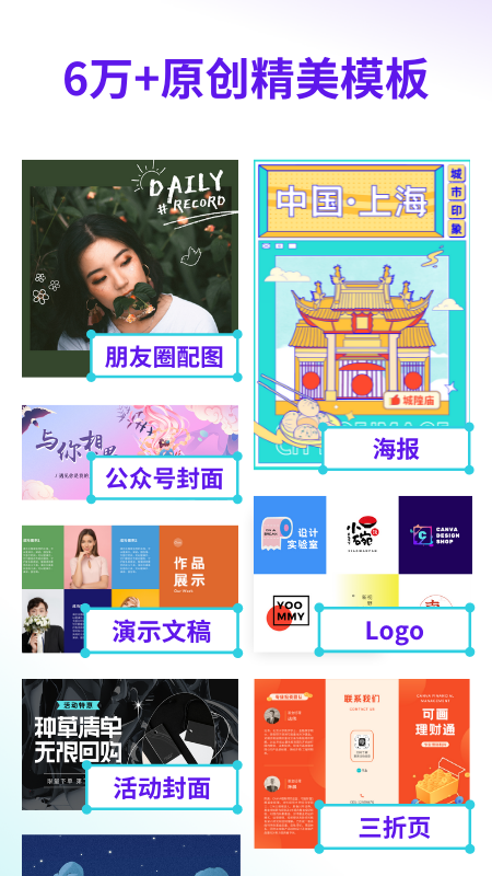 Canva手机版