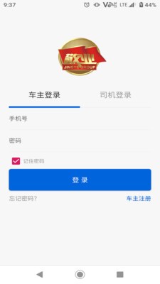 敬业司机运输端最新版本 v2.1.5 安卓手机版app