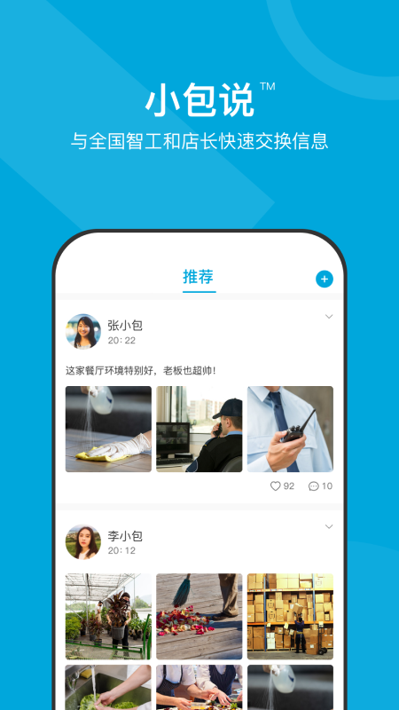 小包智工 v4.1.12