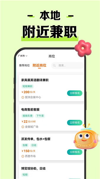 米粒兼职APP2
