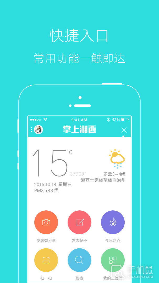 掌上湘西 v5.3.54