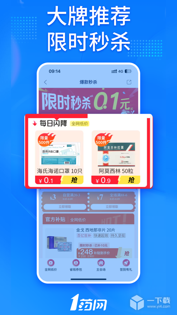 1药网 v7.0.4最新版