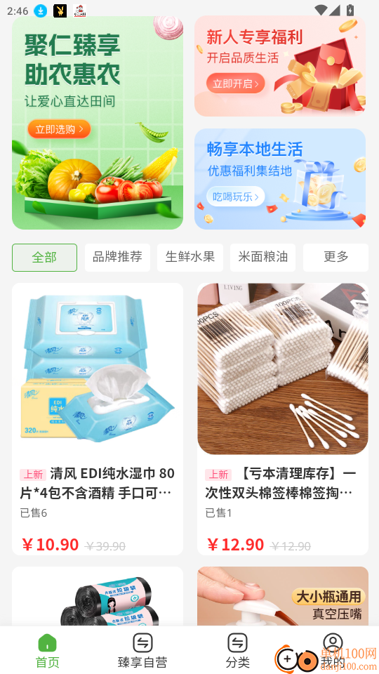 聚仁臻享官网版