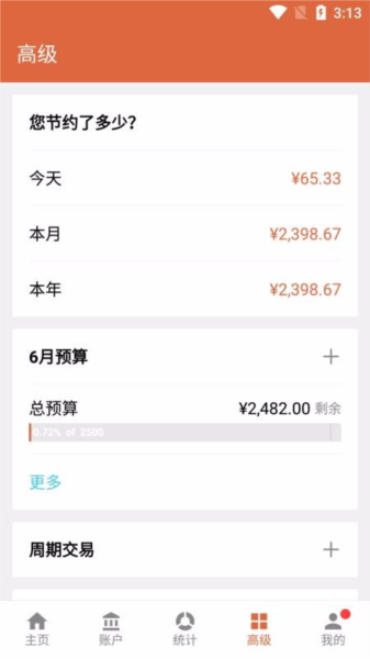 记账大王3