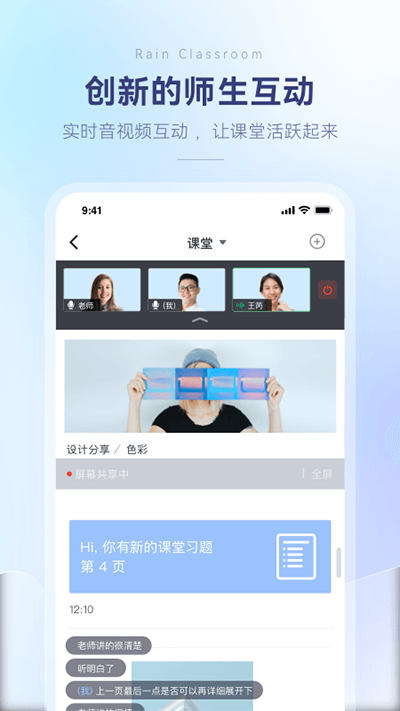 长江雨课堂 v1.2.11安卓版下载