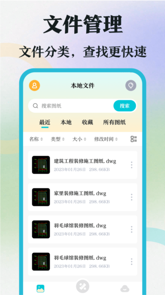 CAD制图APP