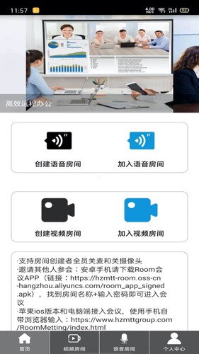 Room会议安卓版 v2.4.3