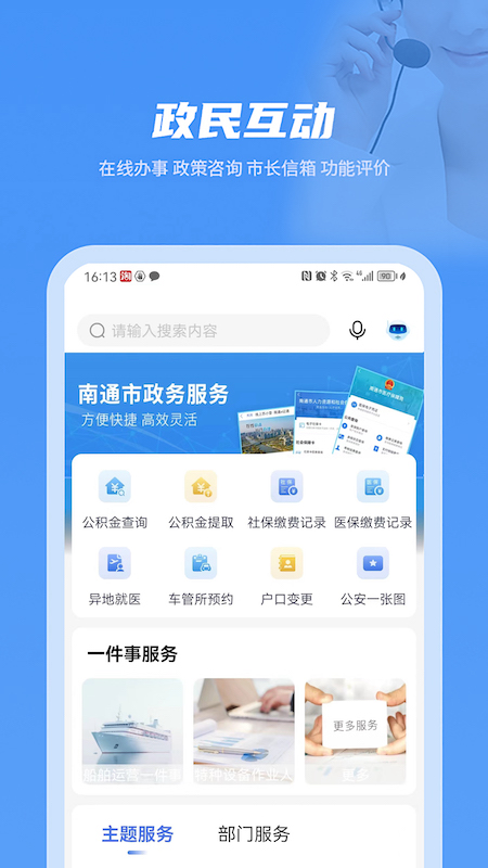 苏服办·南通官方版