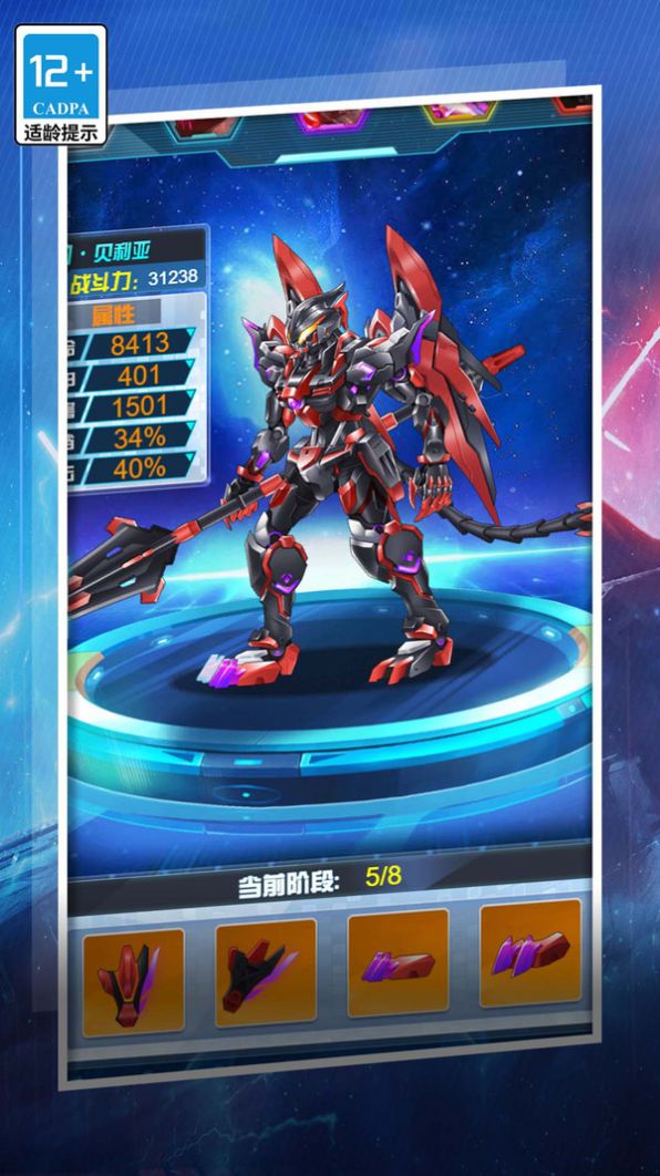 机甲变异争霸 v1.0.0手游下载