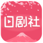 日剧社手机版