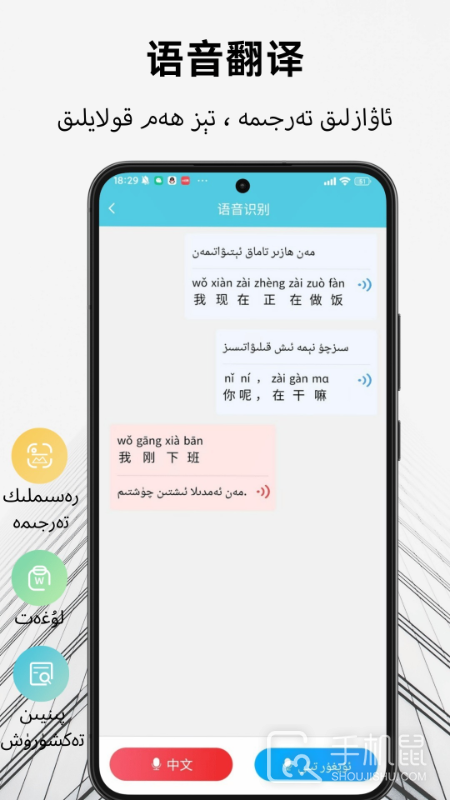 维汉翻译通 v4.4.3