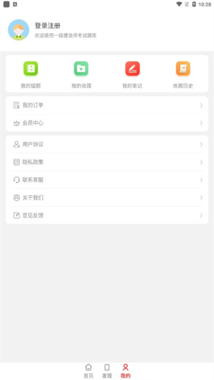 一级建造师智题库