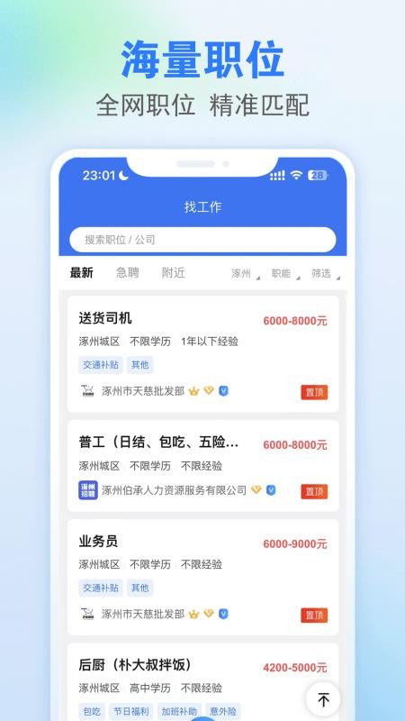 涿州指尖app官方版下载截图