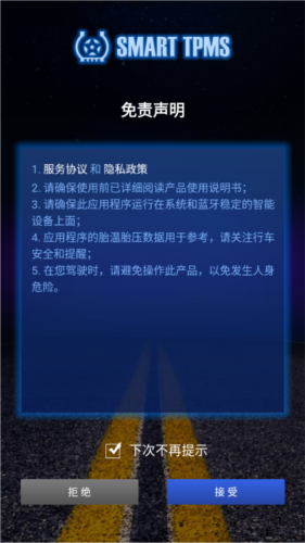 智能胎压监测系统 v1.24.3