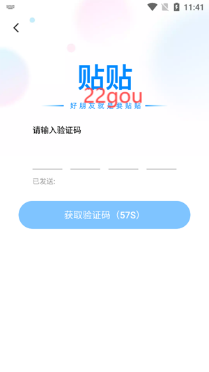 贴贴app官方正版
