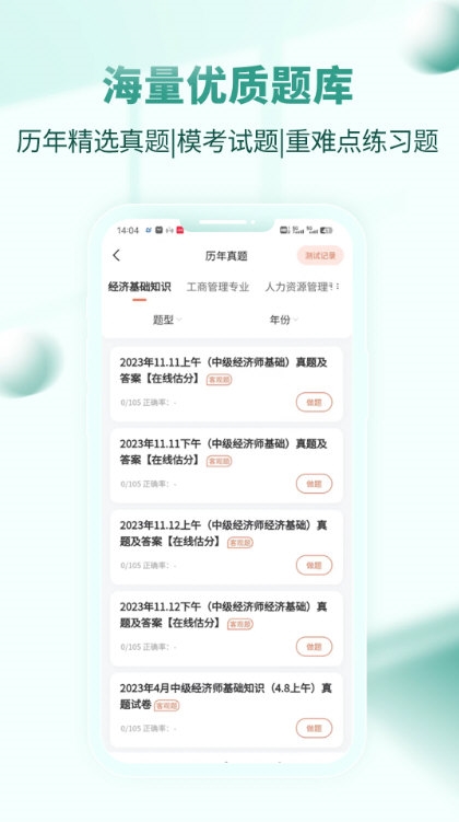 经济师考试题库3