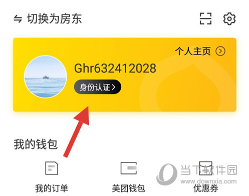 美团民宿身份认证