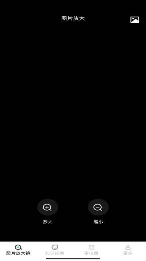 山岚放大镜手机版