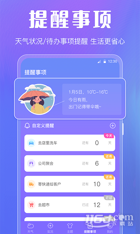 天气 v5.2.4截图2