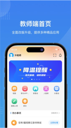 智校家园app1